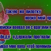 Минус Песни Пилотка Арина Заболотник