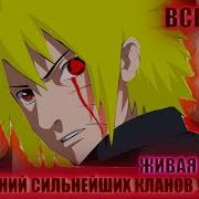 Наруто Наследник Двух Божественных Существ