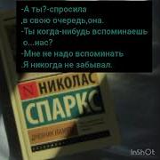 Николас Спаркс Аудиокниги