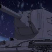 Три Танкиста Girls Und Panzer