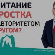 Воспитание Подростка