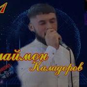 Шод Кун Чони Ман Ки Гамгин Аст