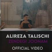 Alireza Talischi Zendegi Joonam