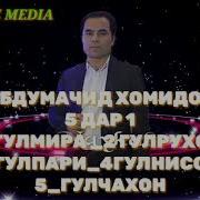 Гр Фаридун Гульмира