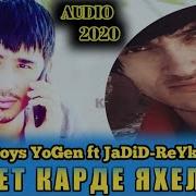 2 Boys Yogen Танхо Мони 2020