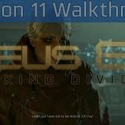 Deus Ex Mankind Divvied Прохождение 11
