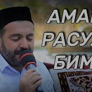 Мухаммаджон Кори Амана Расулу