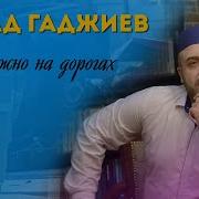 Очень Красиво Новый Нашид На Аварском Языке