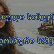 თანამედროვე სიმღერები