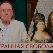 Эдвард Радзинский Императрица И Мятежная Княжна