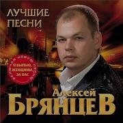 А Брянцев Без Нежности Твоей