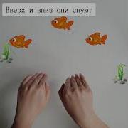 Подвижная Игра Рыбки И Сеть