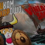 Слишком Хорошо Чтобы Быть Аниме Vinland Saga
