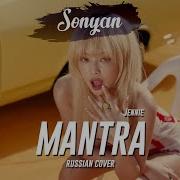 Jennie From Blackpink Mantra Rus Cover By Sonyan