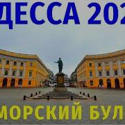 День Города Одессы 2021 Потёмкинская Лестница 2020