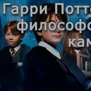 Гарри Поттер Клюквин Аудиокнига