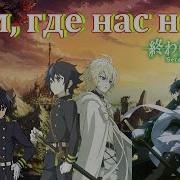 Там Где Нас Нет Последний Серафим