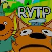 Три Кота Rytp Поход В Магазин