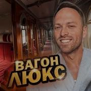 От Москвы До Питера Ехал Вор И Опер В Поезде