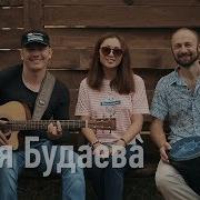 Нарамни Юлия Будаева Бурятские Песни