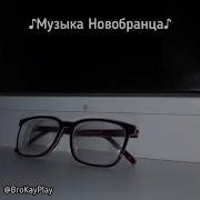 Треки С Дропом