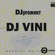 Желаю Тебе Dj Vini