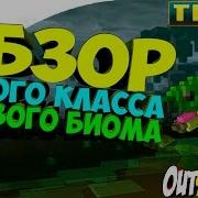 Dino Class В Trove Обзор