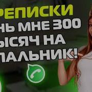 Переписки С Яжепринцессами