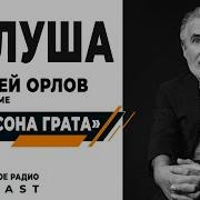 Самый Скандальный Поэт Орлуша