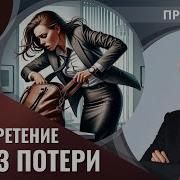 Преобретения Через Потери Судакоа