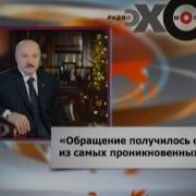 Новогоднее Поздравление Президента Рб А Г Лукашенко 2005