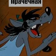 Сталкер Ну Погоди 1 Прикол Переозвучка