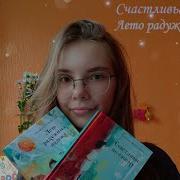 Лето Радужных Надежд