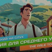 Английский На Слух