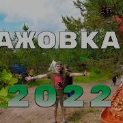 Бажовский Фестиваль
