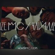 Noize Mc Чайлдфри