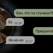 Переписки Говорящий Бен