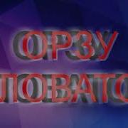 Pamir Music Орзу Аловатов