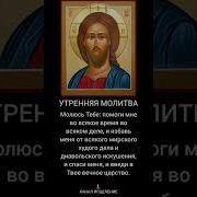 Молитва Подай Господи
