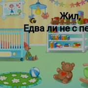 Сергей Козлов Жил Да Был Крокодиленок