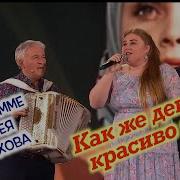 Как Же Девушка Красиво Спела Валерий Сёмин И Мария Боровикова В Программе Привет Андрей
