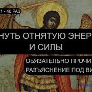 Псалмы Отнятую Энергию И Силы