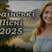 Новинки Веселі Українські Хіти