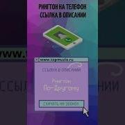 Лолита По Другому Рингтон