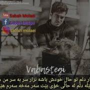 Ehsan Karimi Vabastegi Kurdish Subtitle