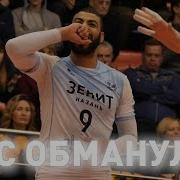 Нас Обманули Кузбасс Зенит Казань We Were Deceived Kuzbass Zenit Kazan