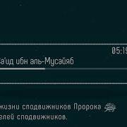 Истории Из Жизни Последователей Сподвижников