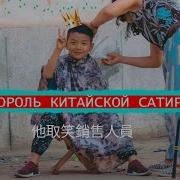 Дети Стадной Эпохи Лю Чжэньюнь