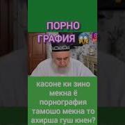 Хочи Мирзо Дар Боби Пайдойиши Дини Ислом