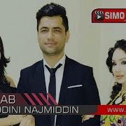Садриддин Начмиддин Як Шаб